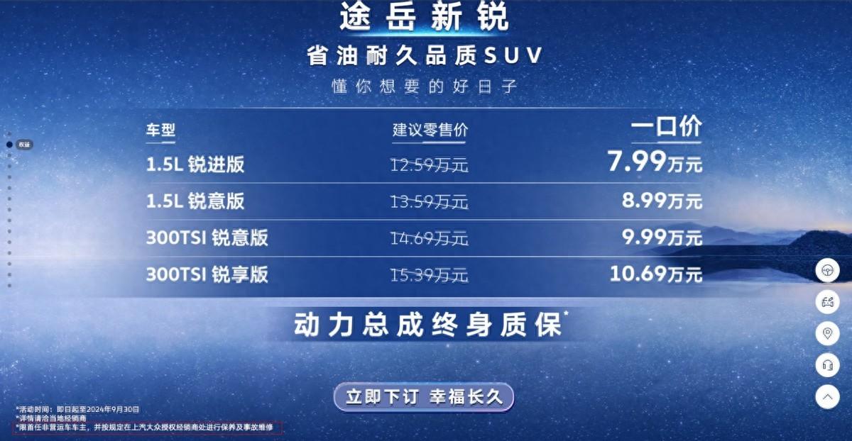 官方一口價(jià)低至7.99萬(wàn)元起 途岳新銳要和新能源搶市場(chǎng)